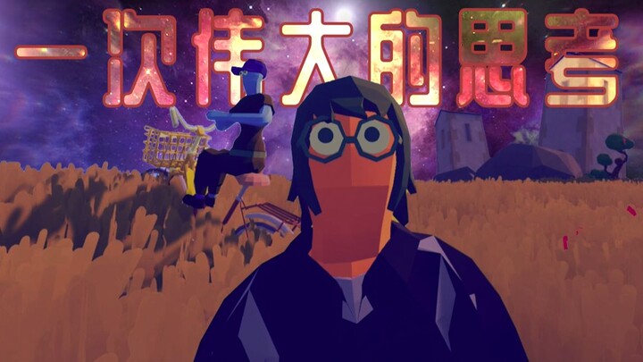 人类高质量思考【沙雕吃鸡】