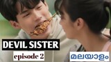 Devil sister | Thai  Drama | episode 2 | review in Malayalam