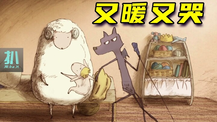 【扒】又暖又哭的短片：爱可以永恒，是我们不能长存《尽管我们手中空无一物》