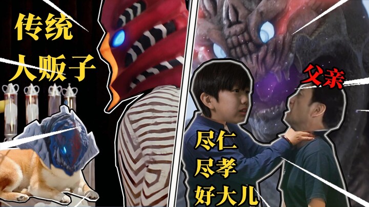 【新生代剧场版boss吐槽】史前版本的人贩子与尽仁尽孝的好大儿