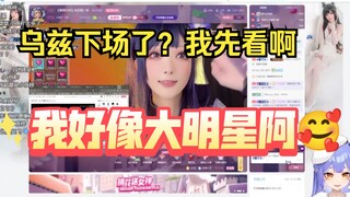 【阿梓】我好像大明星阿🥰🥰没出道就知道的萝拉？原神查房官 下