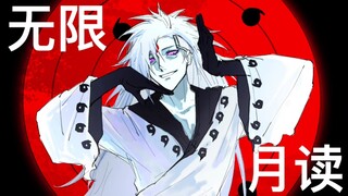 【手书】无 限 月 读 宣传片