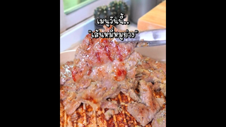 เส้นหมี่หมูย่าง" สูตรหมักหมูนุ่มเด้ง กินเพลินมาก!!