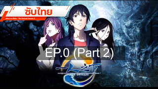 มาแรง💥 Hitori no Shita – The Outcast (ภาค2) ⭐ ซับไทย EP00_2