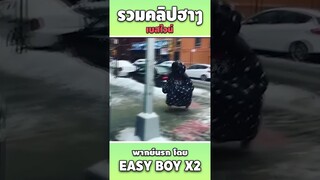 รวมคลิปฮา พากย์นรก #short #easyboy #คลิปฮา #เบสไวน์