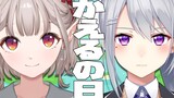 【6/6 かえるの日】6/6の6分6秒同じ時を過ごすだけ【にじさんじ/える/樋口楓】