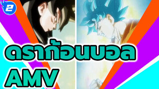 ดราก้อนบอล AMV
มหากาพย์พากย์จีน เวอร์ชั่น. - 01_2