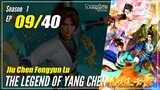 【Jiu Chen Fengyun Lu】 S1 EP 09 - The Legend of Yang Chen | Donghua Multisub - 1080P