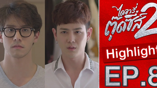 อยากเก็บเธอไว้ทั้งสองคน Highlight EP8 ไดอารี่ตุ๊ดซี่ส์ เดอะ ซีรีส์ ซีซั่น 2