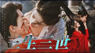 [FMV][Vietsub] Trường Nguyệt Tẫn Minh - Tam Sinh Tam Thế [Phiên Phiên x Diệp Thanh Vũ]