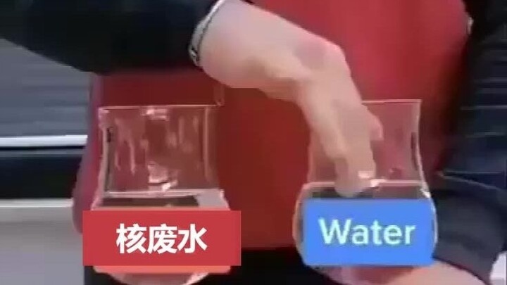 ความแตกต่างระหว่างน้ำเสียนิวเคลียร์และน้ำ