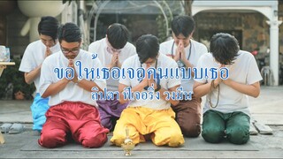 ขอให้เธอเจอคนแบบเธอ - LIPTA Feat. MEAN [LYRICS VIDEO]