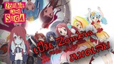 [Highlight] Zombieland Saga อนิเมะปั่นๆ สนุก ตลกมาก 5555+