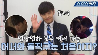 연하남도 연상남도 모두 커버 가능한 이 남자! 〈상속자들〉 강하늘 설렘 모먼트.zip  #상속자들 #모았캐치 #SBSCatch