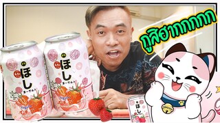 เปิดซิง EP.71 Hoshi รสโยเกิร์ต สตรอว์เบอร์รี่ 🍓