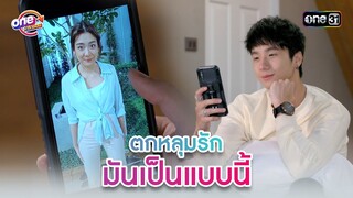 ตกหลุมรัก มันเป็นแบบนี้ | Highlight 3หนุ่ม3มุมx2 2021  oneมาราธอน | one31