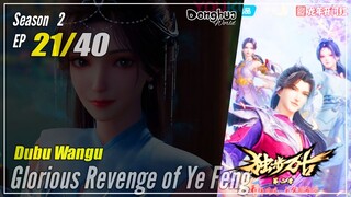 【Dubu Wangu】  Season 2 Ep.21 (61) - Glorious Revenge of Ye Feng | Donghua - 1080P