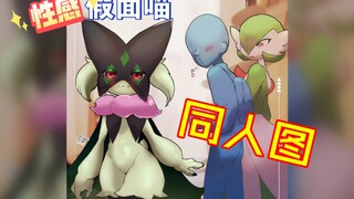 【#好图015】性感假面喵同人图~宝可梦朱紫#02【宝可梦】【同人图】