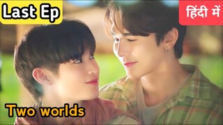 Two worlds series last episode Hindi explanation