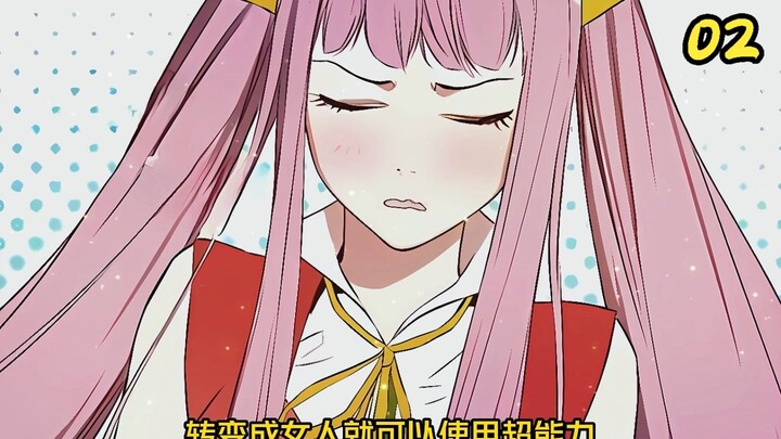 魔法少女的秘密 男人可以随心所欲切换性别 -02