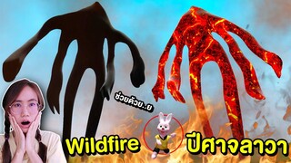 ยักษ์แห่งไฟป่า!!  ปีศาจลาวา!! Wildfire Giant!! ปล่อยบอลไฟโหดมาก!! | Mind&Nat