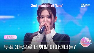 [I-LAND2/최종회] 투표 3등으로 데뷔를 확정지을 두 번째 아이랜더 | Mnet 240704 방송