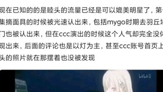 【Mujica】Setelah tiga episode mujica ditayangkan, bug mygo lainnya muncul