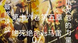 The final showdown between Zesijumei and Mare 《Overlord Volume 16 Chapter 5 / Volume 16 Chapter 5》