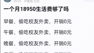 ค่าครองชีพเดือนละ 18950 น่าจะพอ