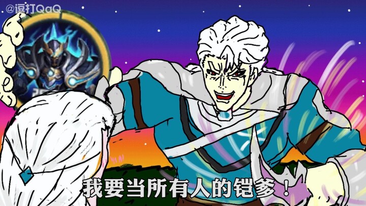 King of Glory deleted the first episode of "Deceived" Kai Daddy's Bizarre Adventure: Luna, I'm no lo