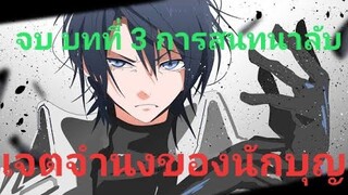 นิยายเกิดใหม่ทั้งทีก็เป็นสไลม์ไปซะแล้ว เล่ม 7 จบบทที่ 3