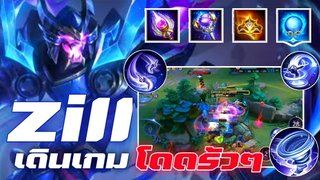 RovZill เดินเกม💓💓