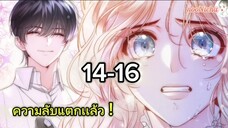 คุณหนูคริสตัลคนนี้เป็นผู้ชาย EP.14-16