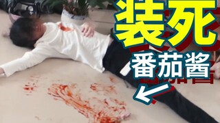 装死看看朋友的反应，结果我后悔了！