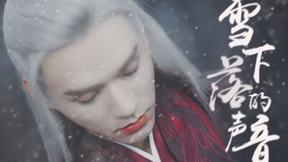 “他沉睡在那年落雪的冬日，来不及下山看桃花开” 【龚俊｜温客行】