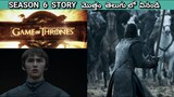 Game of Thrones Season 6 Recap in Telugu | Game of Thrones 6 Explained In Telugu | Game of Thrones