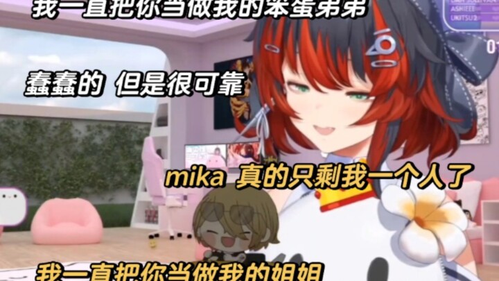 mika 真的只剩我一个人了