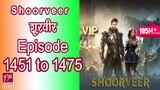 [Ep 1451-1475] Shoorveer Ep 1451-1475 | Novel Version (Super Gene) Audio Series In Hindi 1451-1475