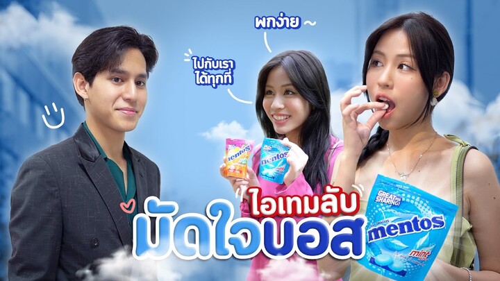 เมื่อ "พนักงานสุดแสบ" กับ "บอสสุดโหด" มาเจอกันจะเป็นยังไง...!?