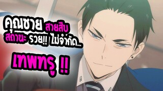 [REVIEW] : Fugou keiji balance unlimited คุณชายสายสืบ สถานะ รวย ไม่จำกัด💸💰💸💰