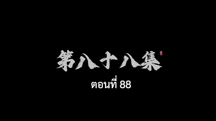 อำพรางสวรรค์ ตอนที่ 88 ซับไทย