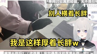 日本大姐姐谈起自己易胖体质，超羡慕有人怎么吃都不胖w