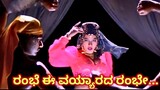 Aadithya - "Rambe Ee Vyarada" Audio Song I Shivarajkumar, Rubaina, Neelam