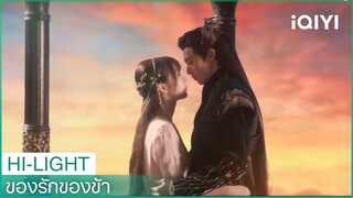 "หลานฮวา"ขอ"ตงฟาง"แต่งงาน| ของรักของข้า EP28 | iQIYI Thailand