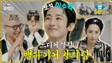 [EN] 이수혁 귀여운 거 알았던 사람? 💎보석 이수혁💎 l 홍석천의 보석함 시즌2 EP.01