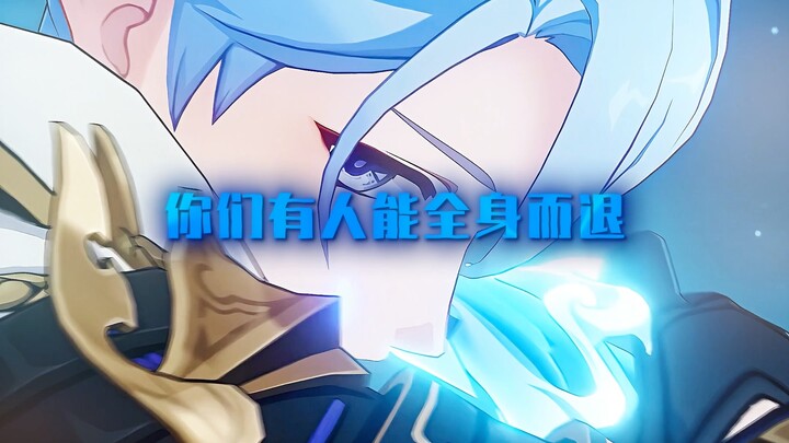 前提是 你们有人能全身而退