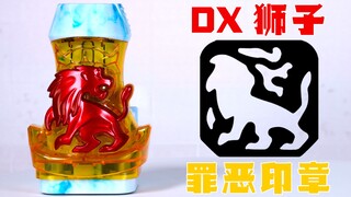 【快展示】DX 假面骑士REVICE 狮子罪恶印章 4K