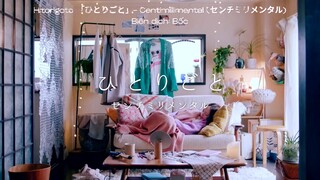 [VIETSUB] Hitorigoto 「ひとりごと」- Centimillimental (センチミリメンタル) [OST Hitomon]