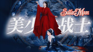 星月女神不就是美少女战士里的月亮公主吗！我们梵星闪烁不就是夜礼服假面和水冰月吗！