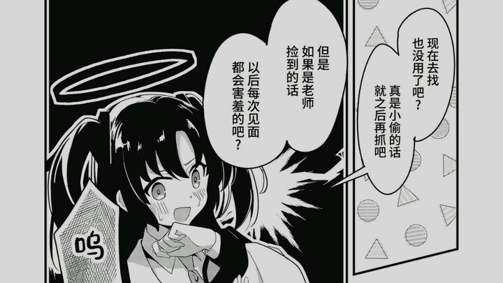「蔚蓝漫画」紧急会议! 关于优香酱的胖次不见了这件事